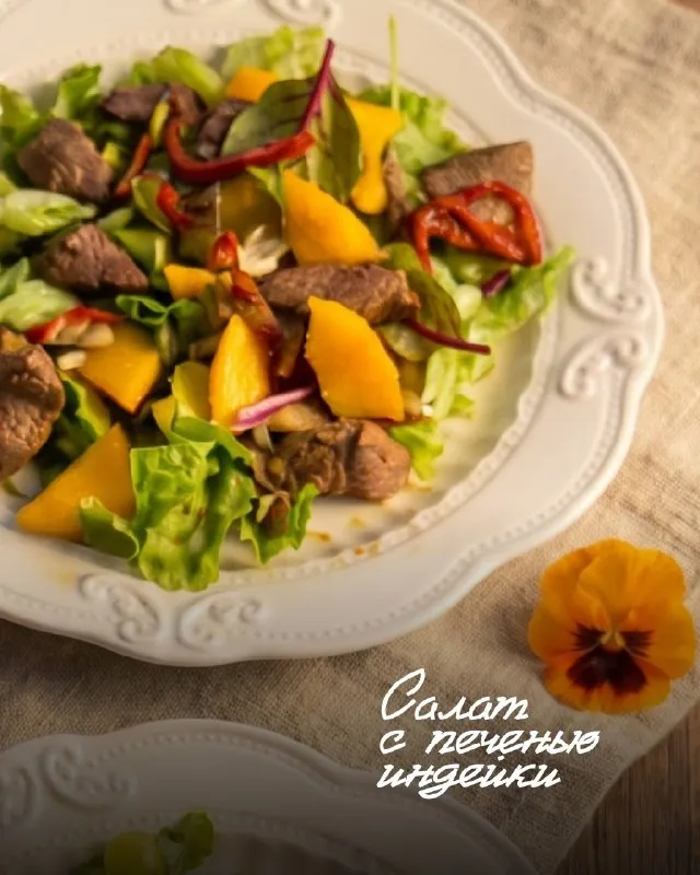 Салат с печенью индейки